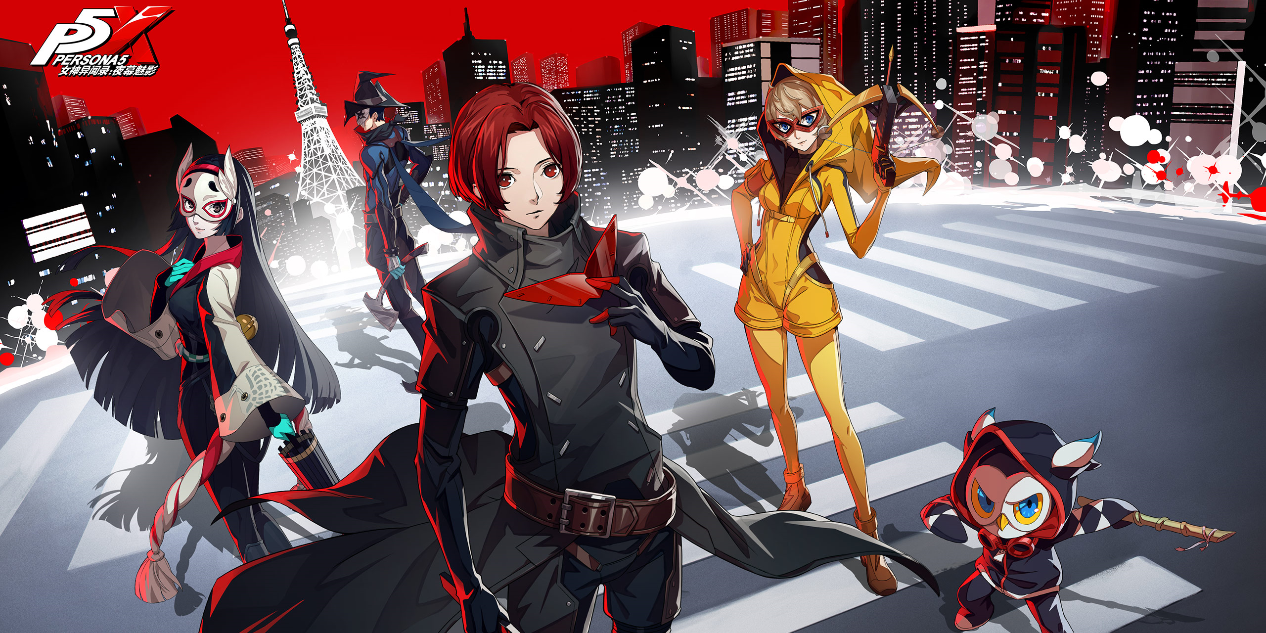 女神异闻录：夜幕魅影