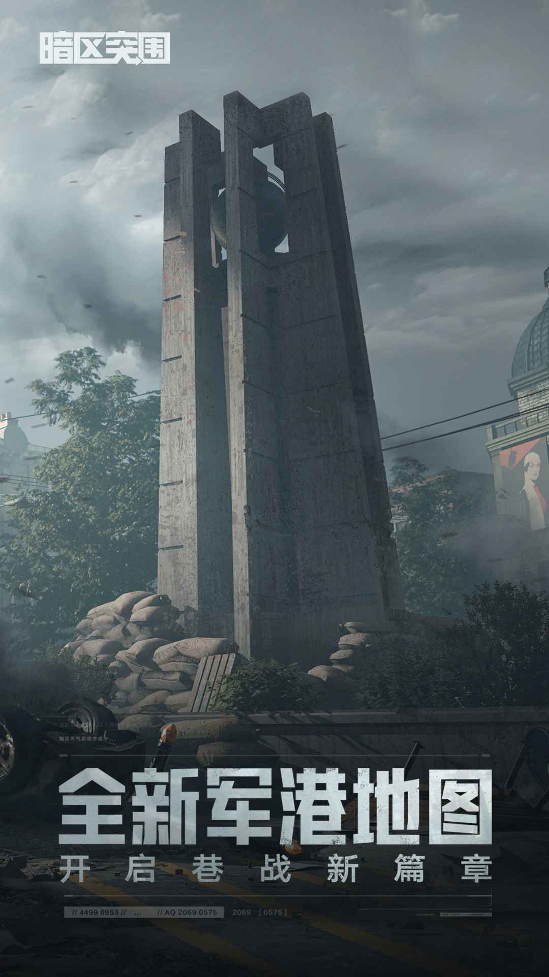 暗区突围军港风暴游戏官方版