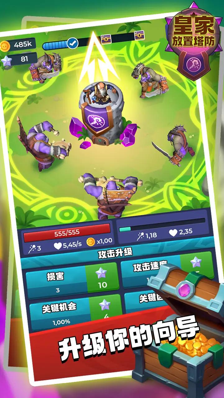 皇家放置塔防游戲手機(jī)版