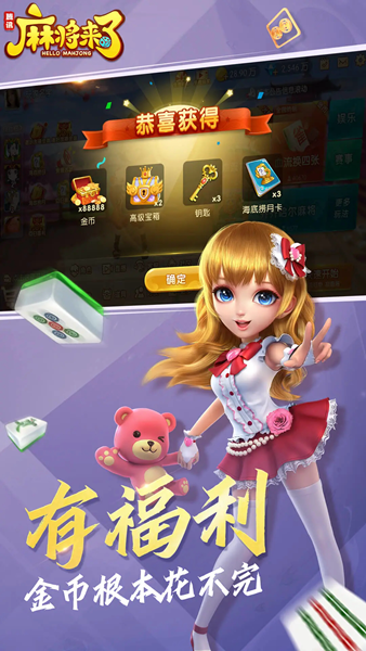 麻将来了单机版