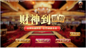 2024新版財(cái)神到官方版