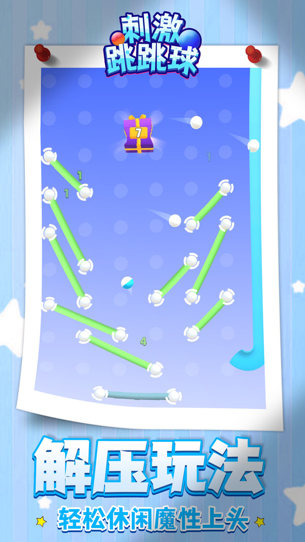 刺激跳跳球游戲下載手機(jī)版