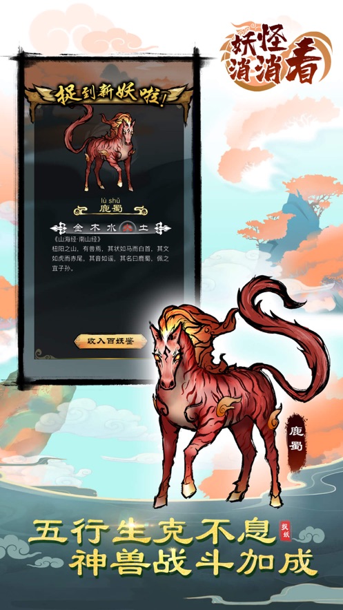 妖怪消消看无限体力免费版 v1.0