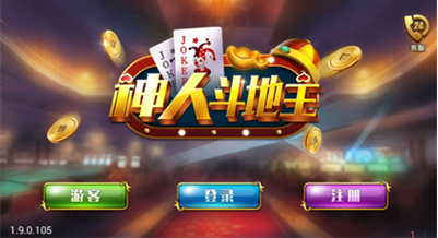神人斗地主官方版