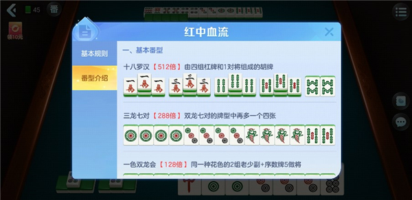 开运麻将图片9