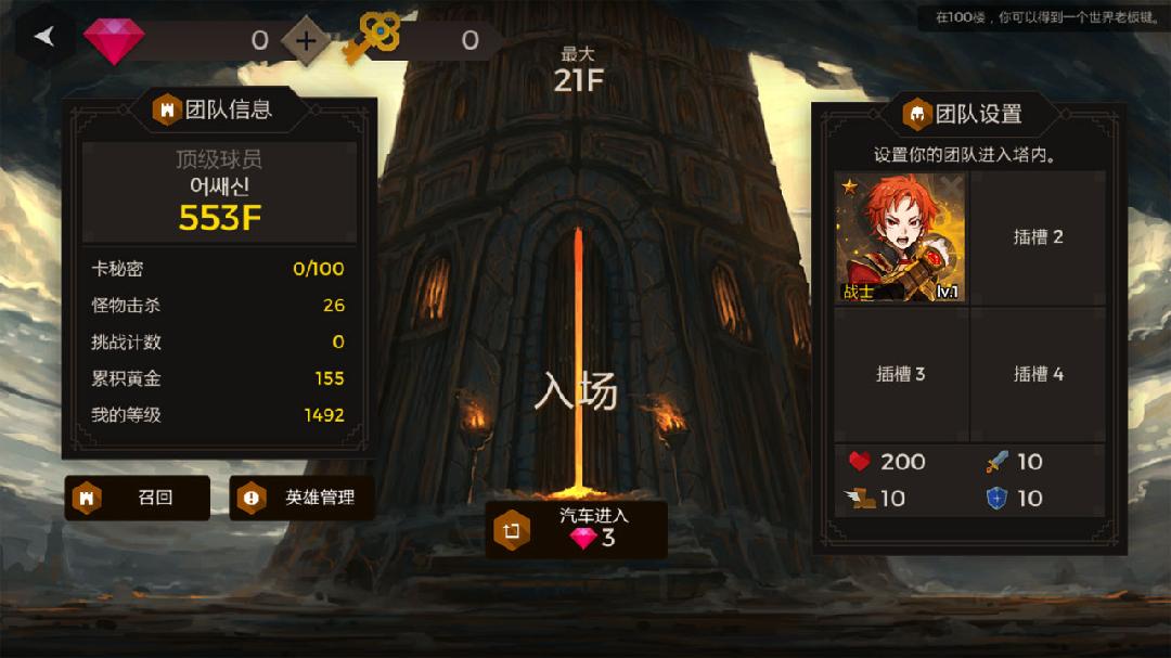 秘密之塔500層（Secret Tower:500F）游戲