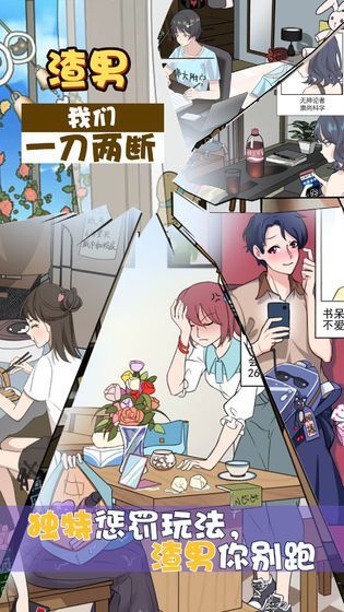 渣男鑒別手冊游戲手機版官方版 v1.0