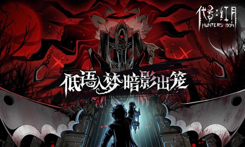 代号红月游戏安卓版 v1.0