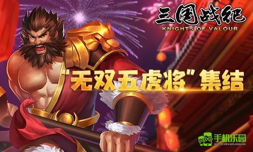 三國(guó)戰(zhàn)紀(jì)單機(jī)版張飛介紹