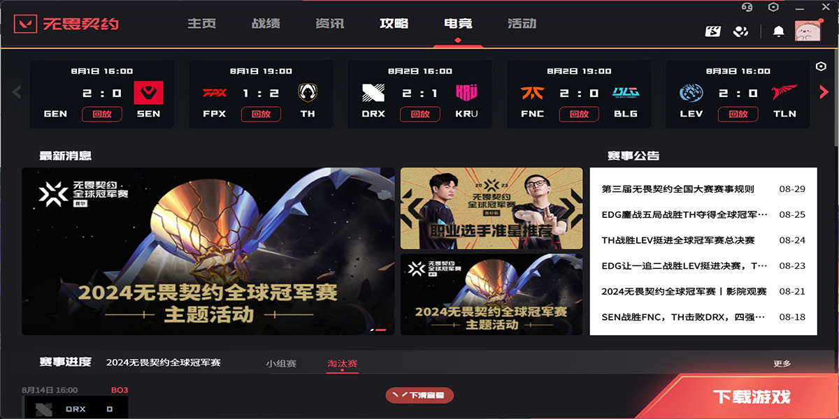 无畏契约官方登录器