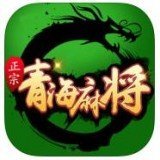 青海麻將二五八方言版  v1.1.3
