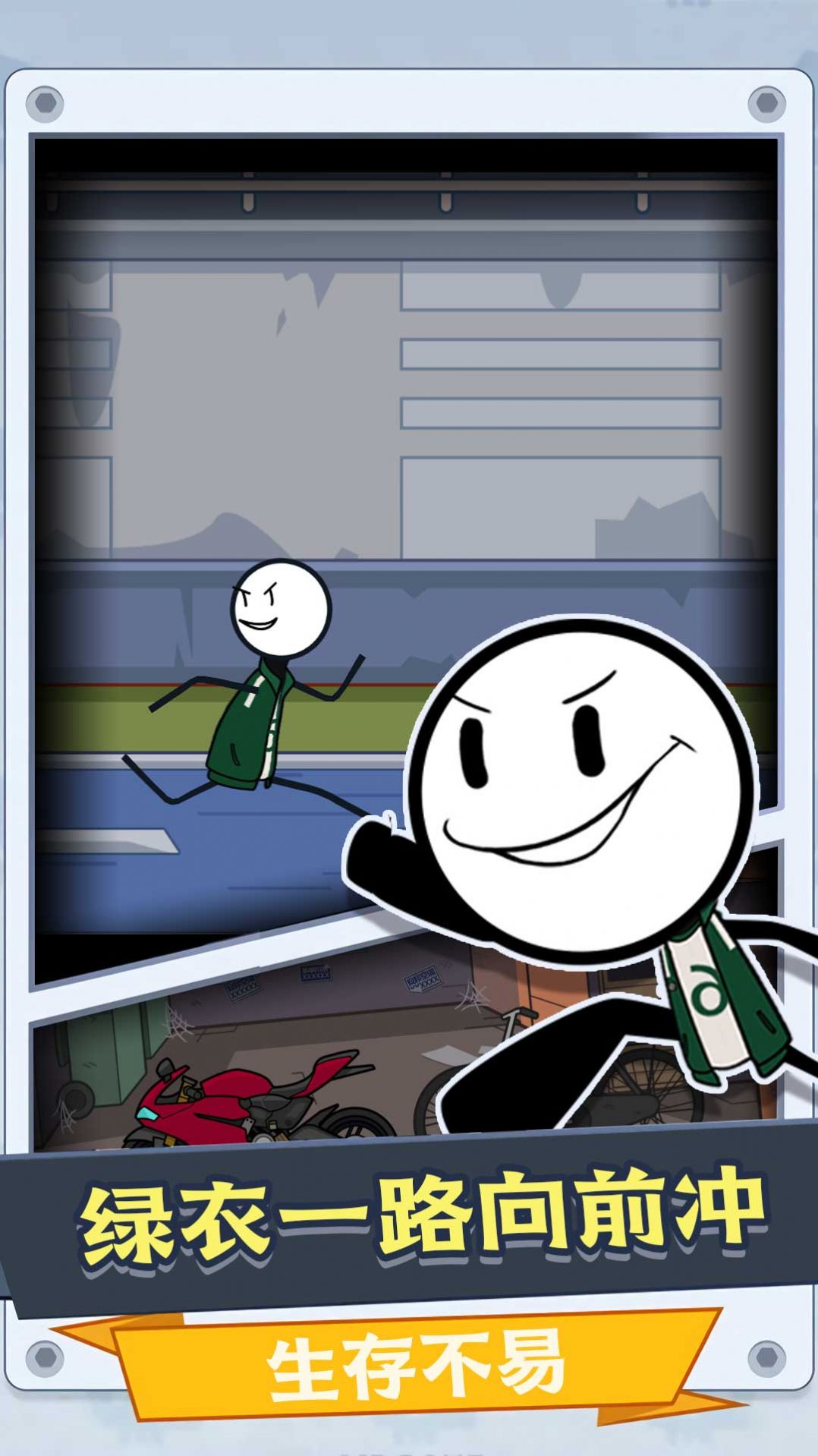 火柴人跑跑求生游戏安卓版下载