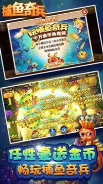 捕魚奇兵魚骨版本
