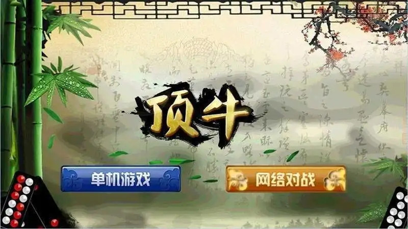 頂牛游戲單機 v1.1.9