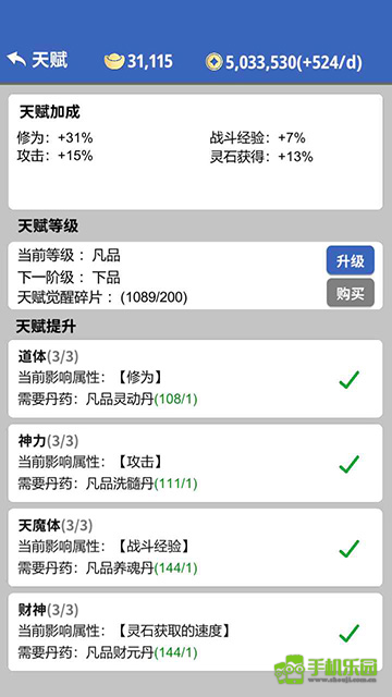 懒人修仙传