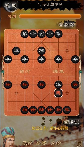 象棋三國(guó)謀略版