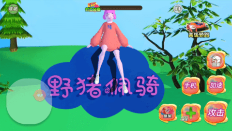 野豬阿奇下載安裝最新版