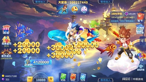 捕魚大決戰(zhàn)中順版8