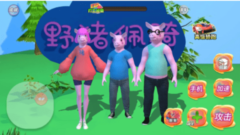 野豬阿奇下載安裝最新版