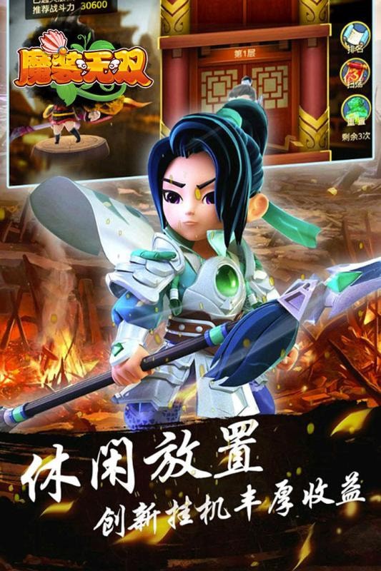 魔装无双手游满V公益服（送极品武将） v1.0.0