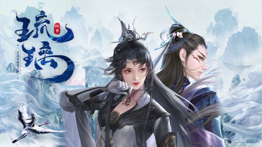 琉璃仙界仙劍屠魔手游官方版