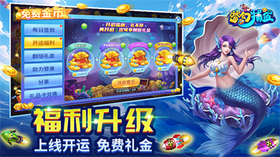 梦幻捕鱼2025