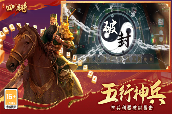 指尖四川麻将红包版