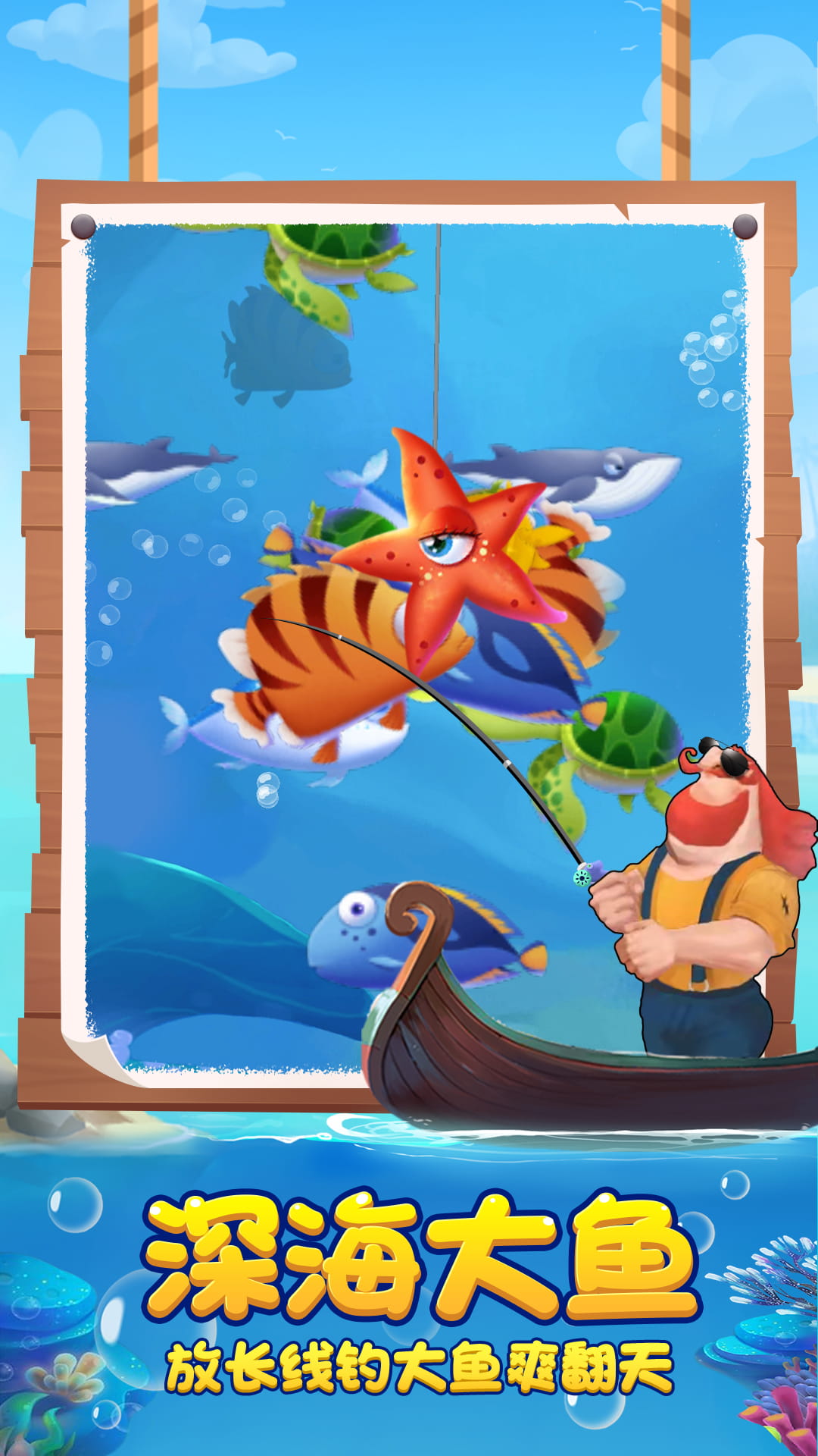 捕魚(yú)達(dá)人手機(jī)版
