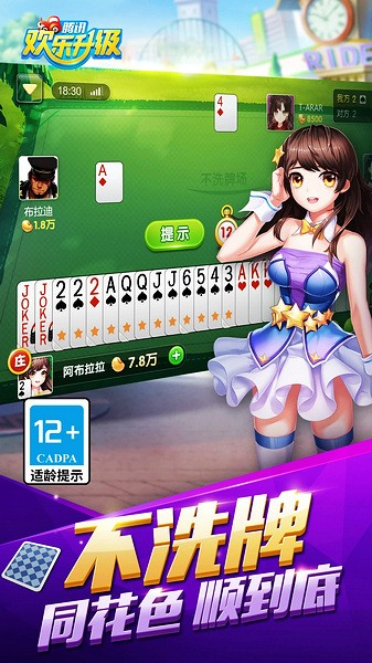 欢乐升级官方版