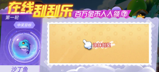 捕鱼大决战图片13