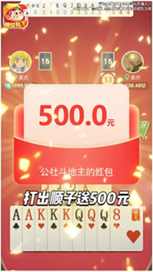 公社斗地主新版888元  v2.5.8