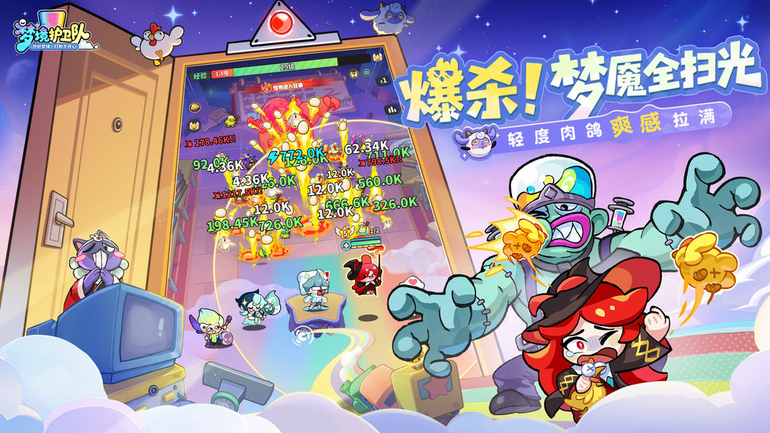 梦境护卫队0.1折版