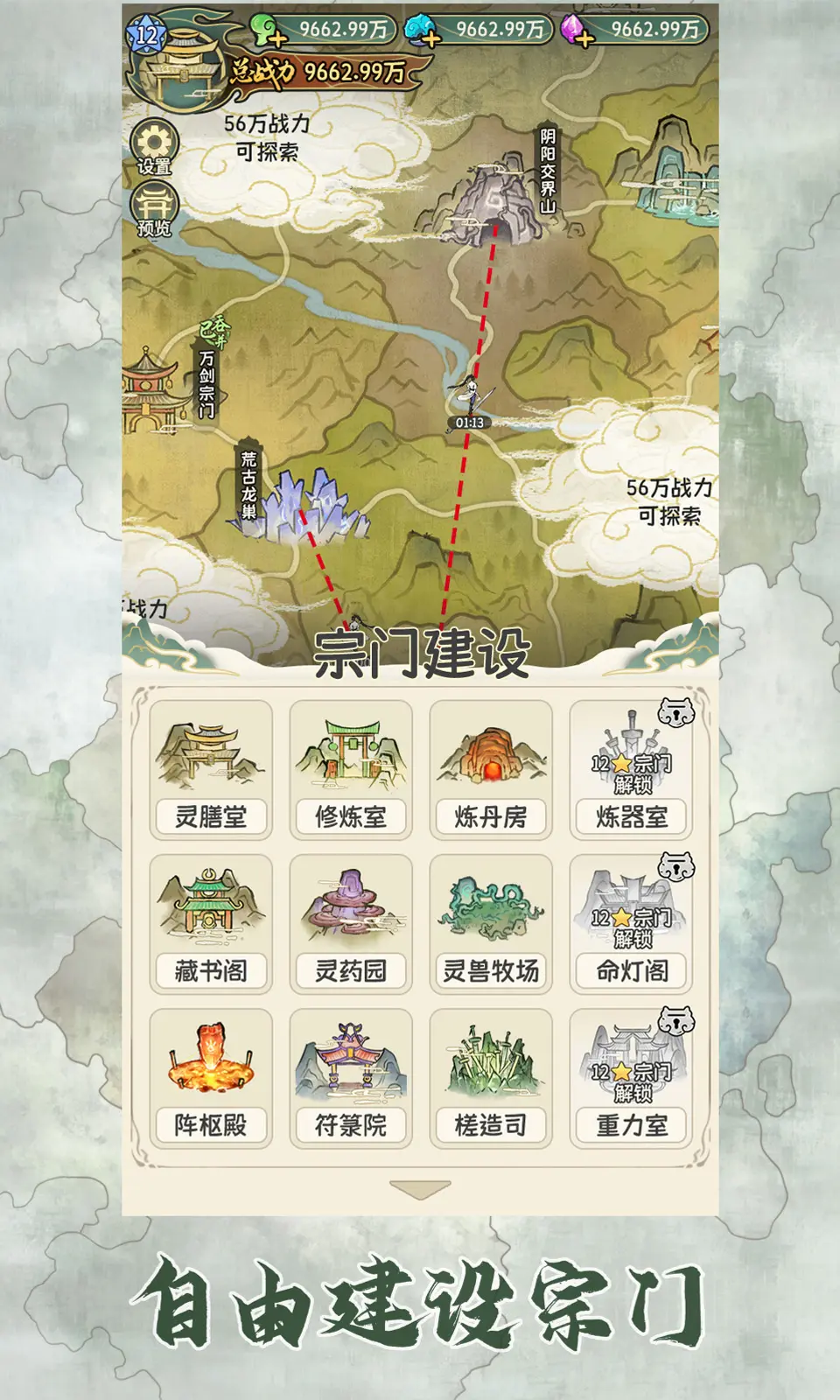 修仙大陆模拟器官方版