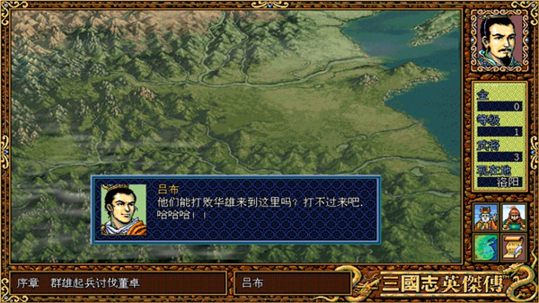 三國志英杰傳復(fù)刻版