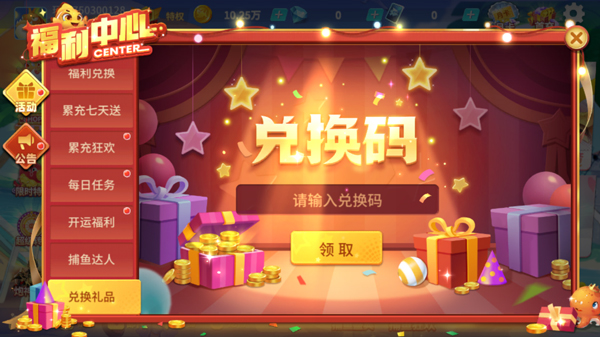 捕鱼大决战图片9