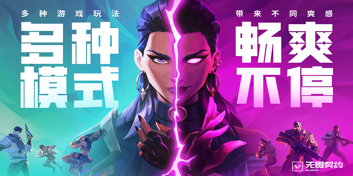 无畏契约官方登录器