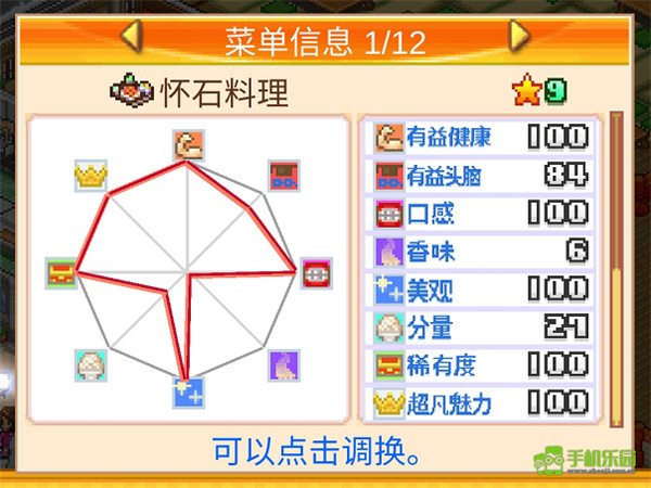 美食梦物语非雷霆版