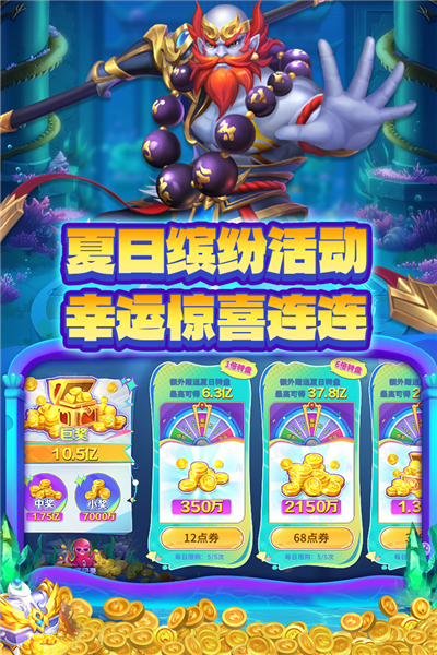 捕魚大決戰(zhàn)中順版