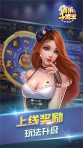 百樂斗地主最新版