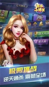 百樂斗地主最新版  v1.0.1
