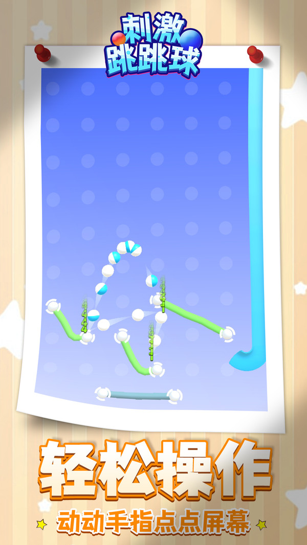 刺激跳跳球游戲下載手機(jī)版