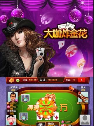 大咖炸金花安卓版 v1.3.3