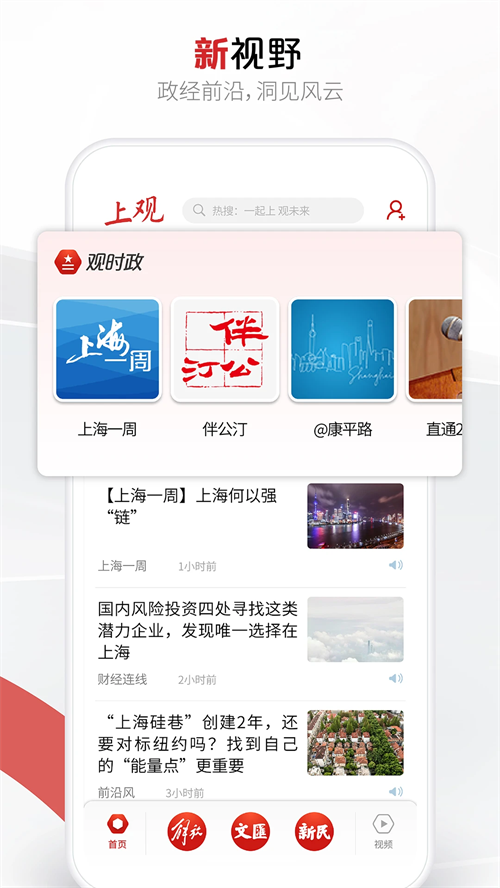 上观新闻官方版