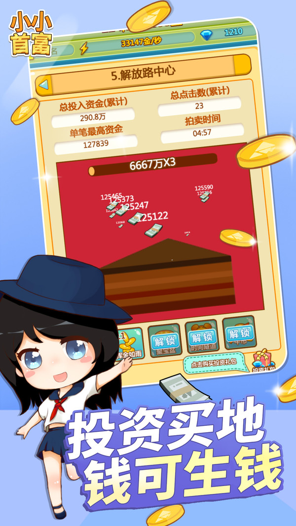 小小首富3免費(fèi)版鉆石最新版 v1.0