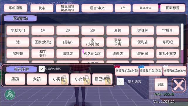 樱花校园模拟器汉化版