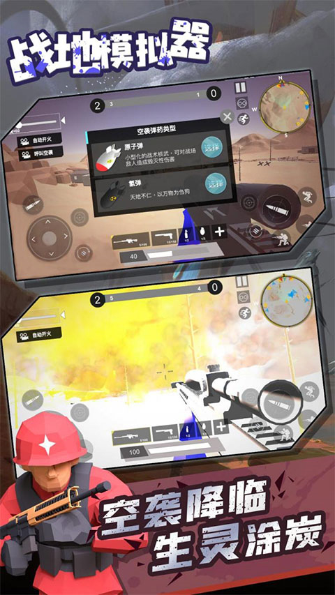 戰(zhàn)地模擬器(高仿版)