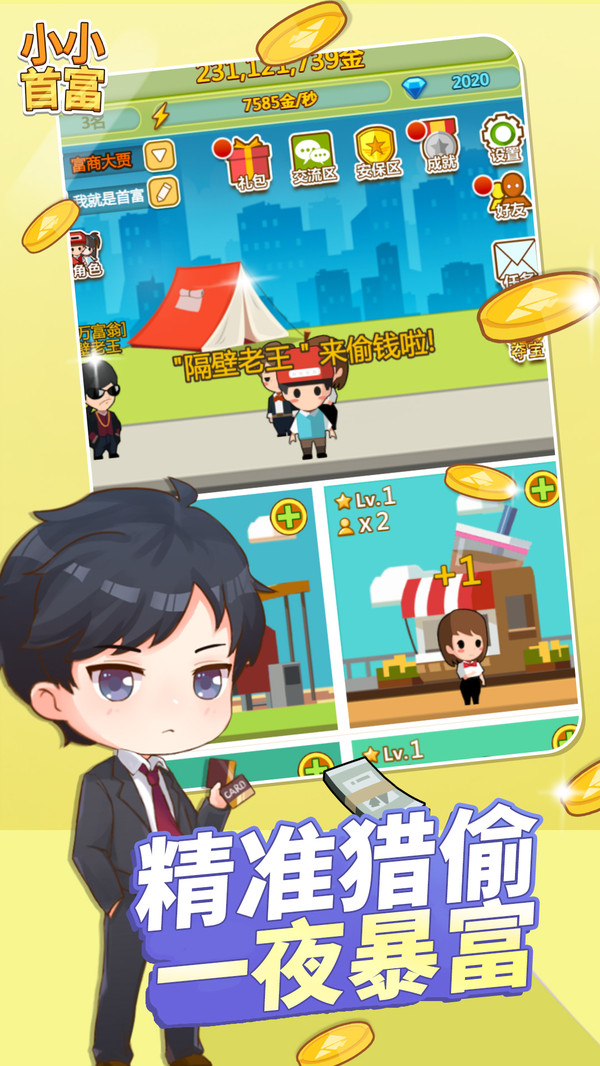 小小首富3免費(fèi)版鉆石最新版 v1.0