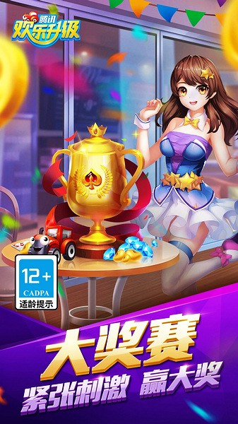 欢乐升级官方版
