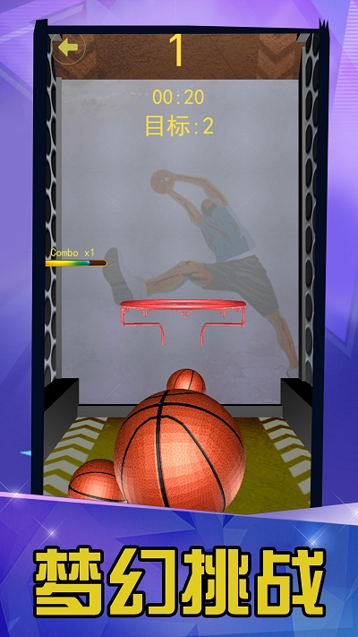 街篮新版游戏安卓版