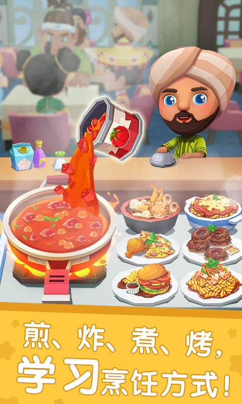 國際料理主廚游戲官方最新版